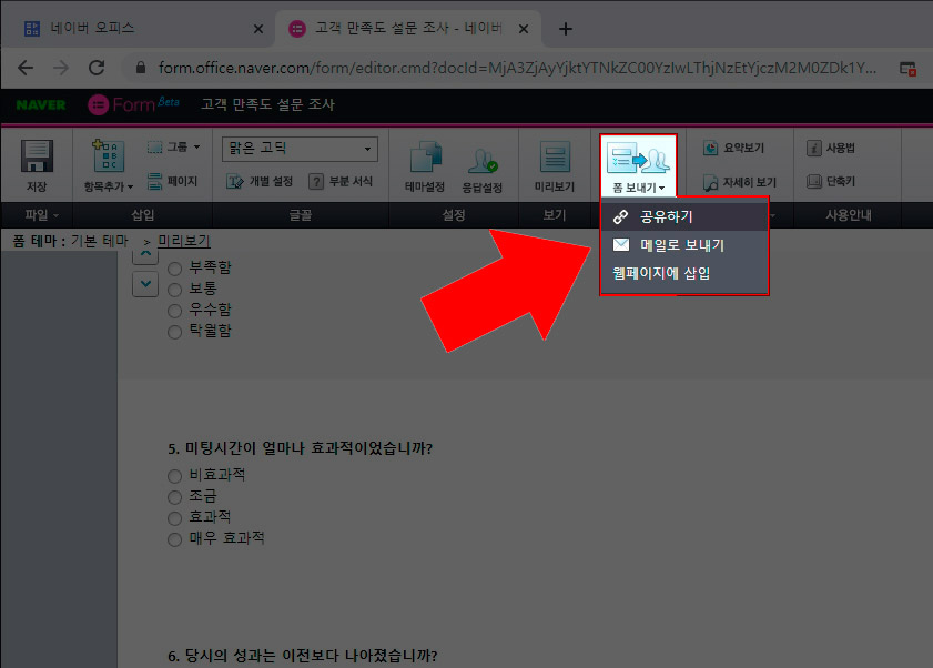 네이버 설문지 보내기