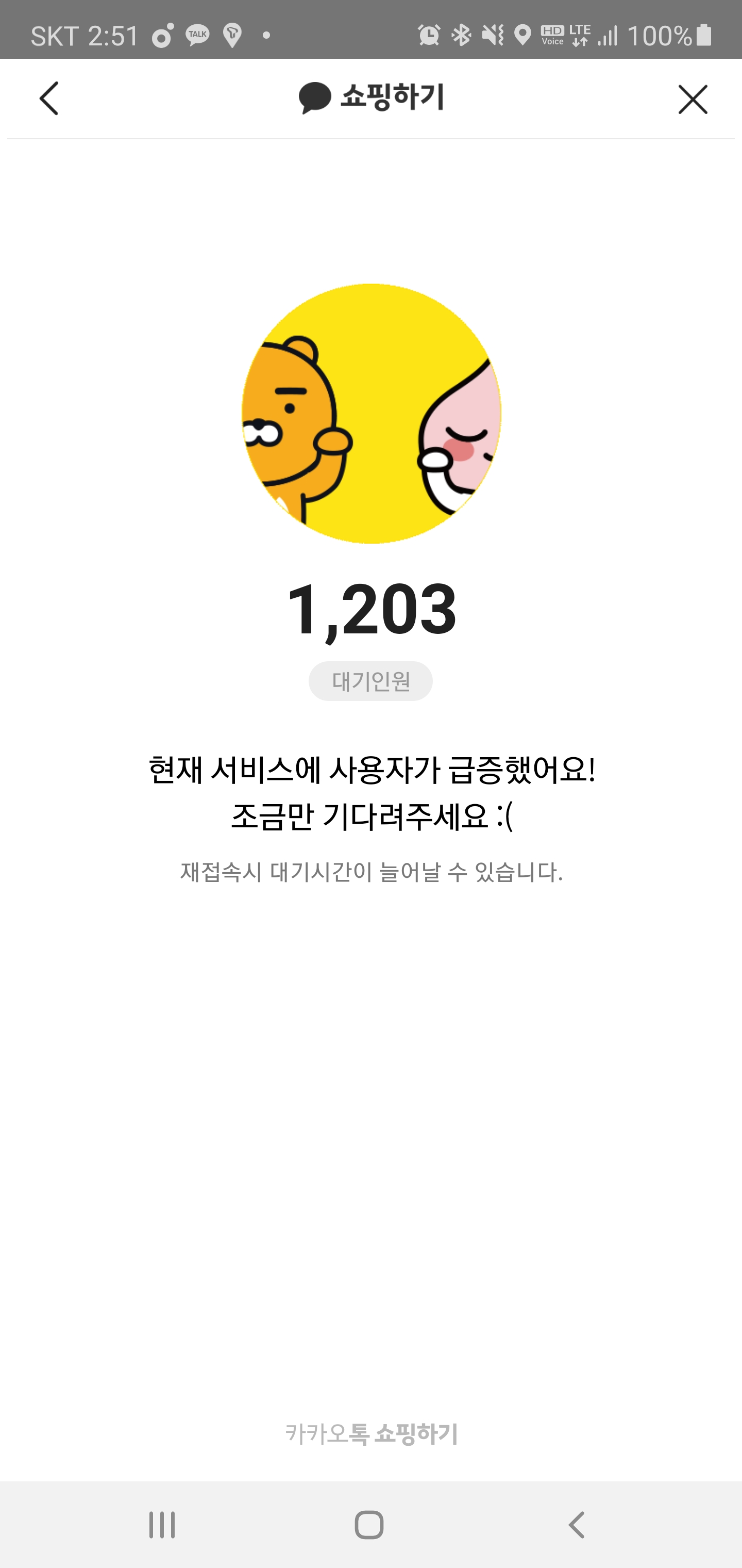 100원딜 대기인원