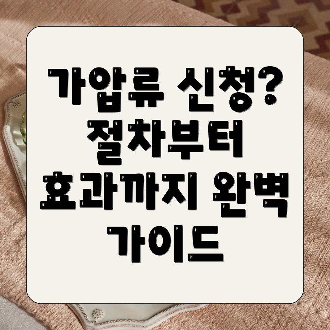 부동산 가압류 신청