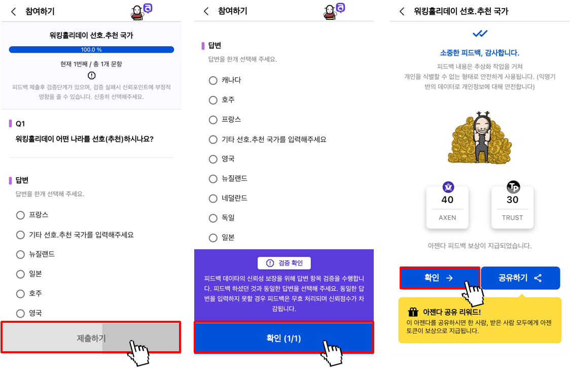 아젠다북 앱테크 방법 소개(4)