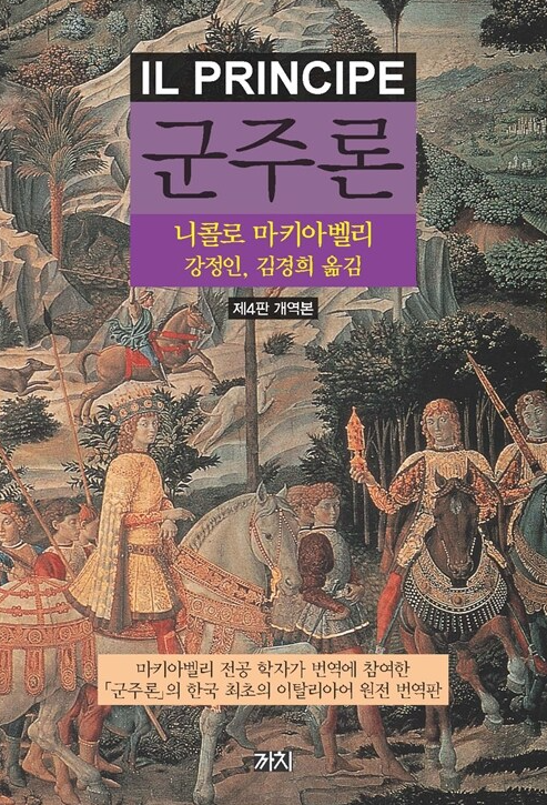군주론