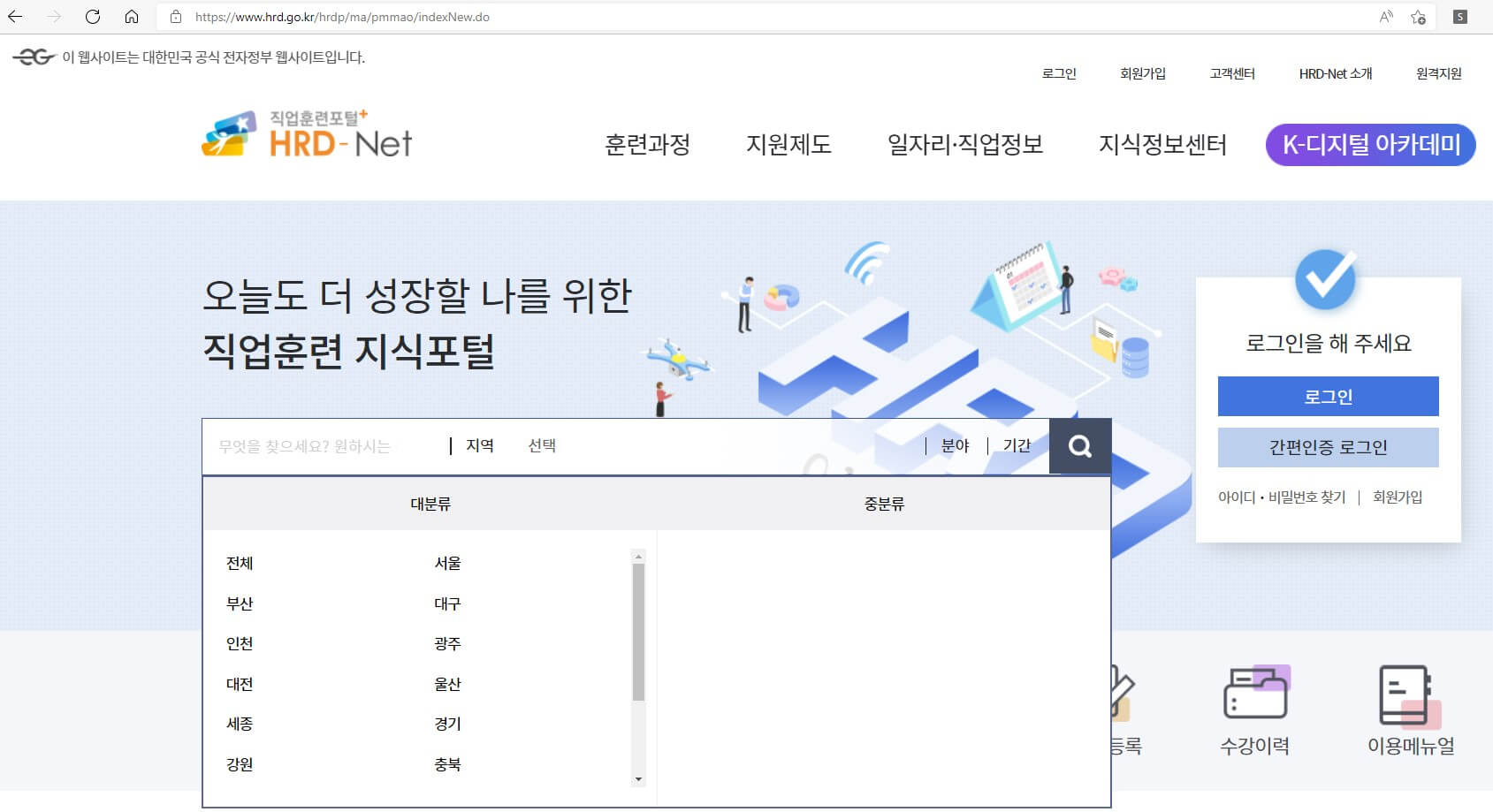 국민내일배움카드 온라인 신청 사이트 사진