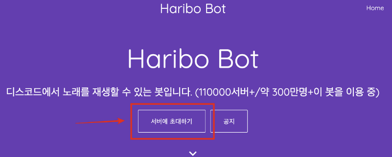  디스코드 하리보 사용법, 명령어, 추가 방법 총정리! (안될때는 어떻게?)