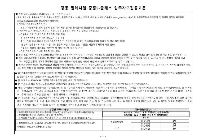 강동 밀레니얼 중흥S-클래스26