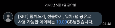  SKT에서 매달 초 보내는 문자. 너무 실례아닌가요.
