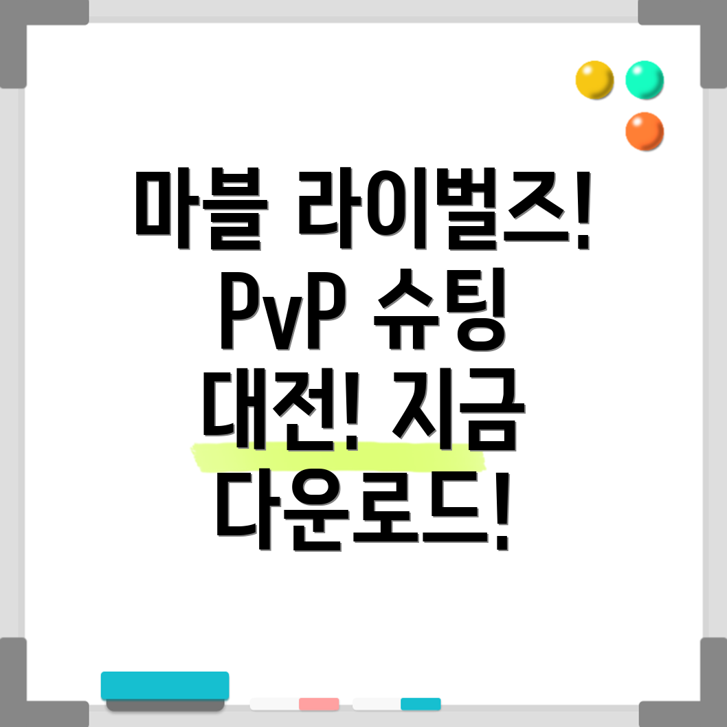 마블 라이벌즈
