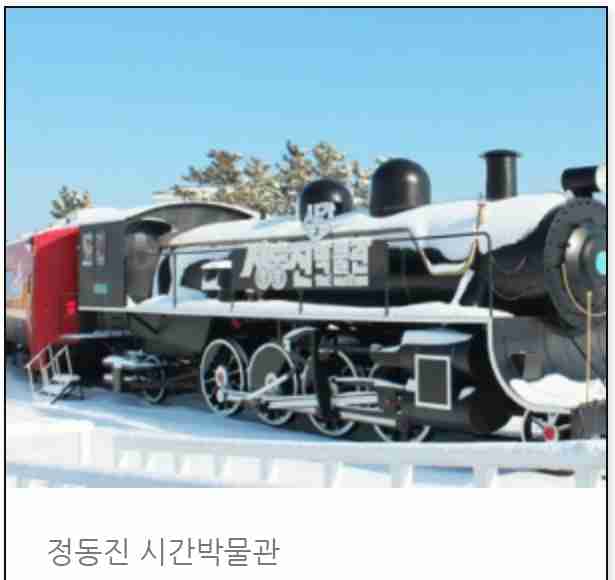 강릉 이색체험과 주변관광