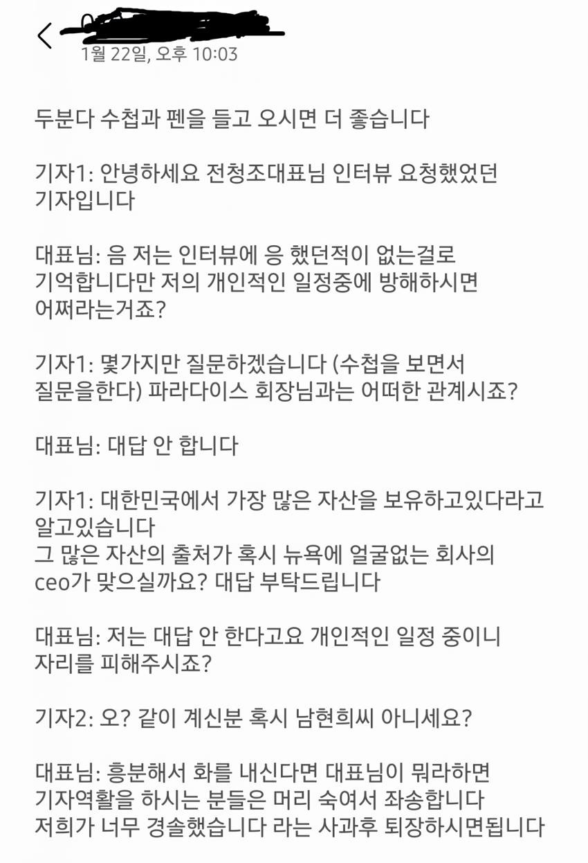 역할 대행 알바 대표가 당시 알바를 했던 제보자에게 보낸 대본.