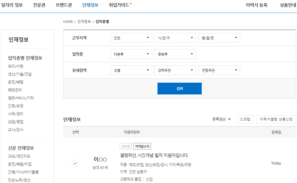벼룩시장-인천-인재정보