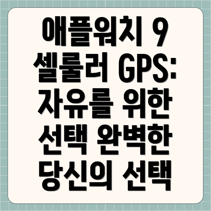 애플워치 9 셀룰러 GPS