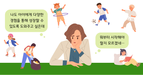 초등학생이 참석할 수 있는 대외활동