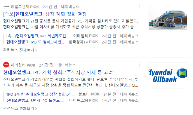  현대오일뱅크 상장 철회