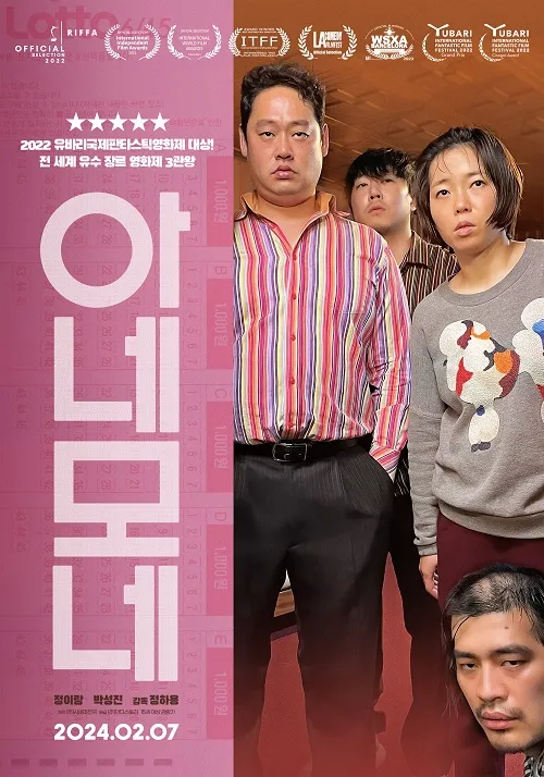 아네모네(Anemone: A Fairy Tale for No Kids)