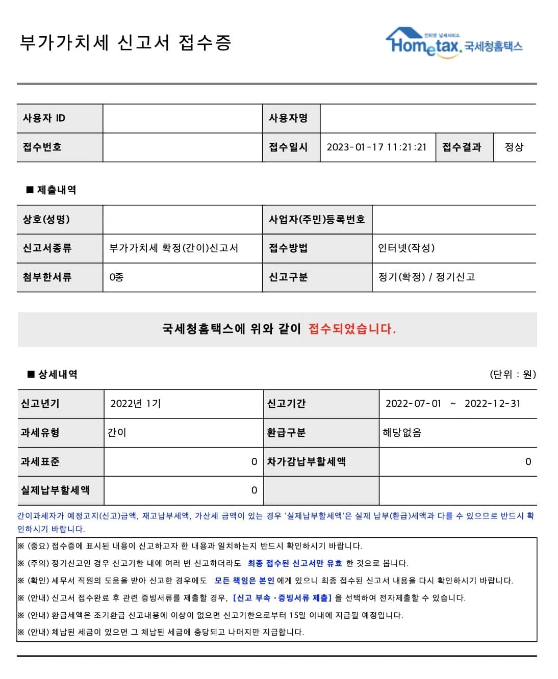 신고서-접수증-확인