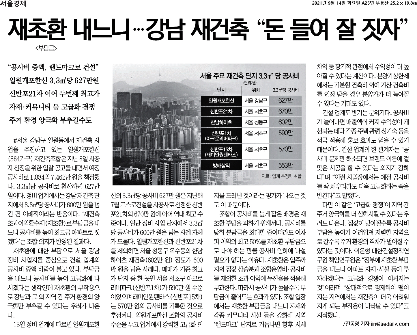  기사리뷰 ] 판교 오피스 공실률 0% ... 임대료도 여의도 수준