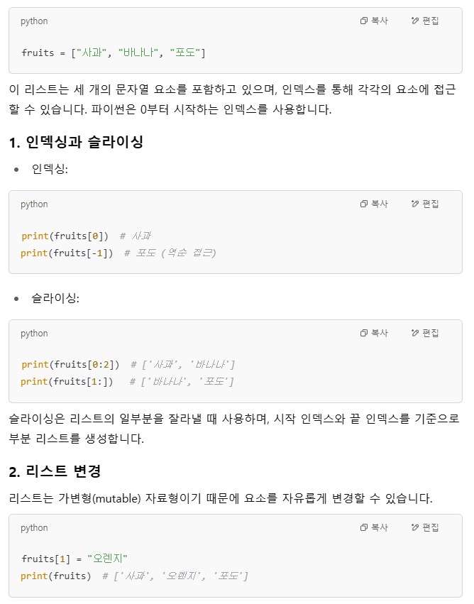 리스트 구조 활용 메서드 정리