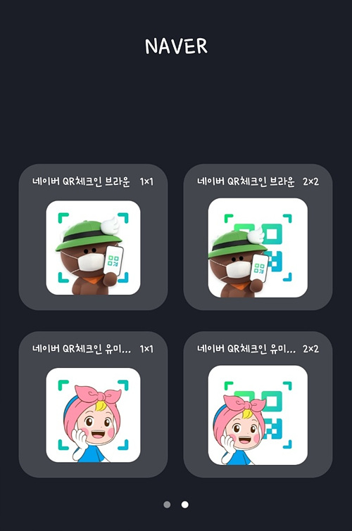 네이버 카카오톡 카톡 qr 코드 체크인 바탕화면 바로가기 만들기 갤럭시 안드로이드 흔들기 아이콘 배경 만드는 방법 앱 어플 크롬 삼성 인터넷 브라우저 핸드폰 위젯 흔들어 안되