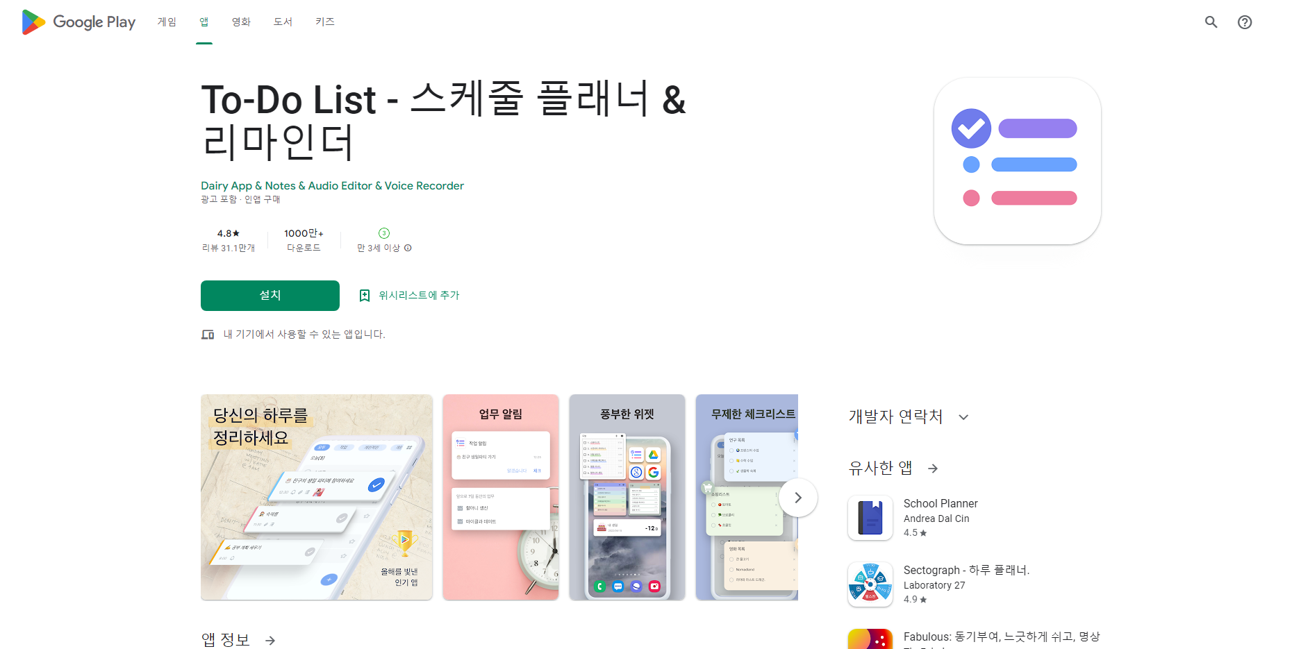 투두리스트(To-Do Lis)&#44; 스케줄 플래너&#44; 업무 관리 매니저