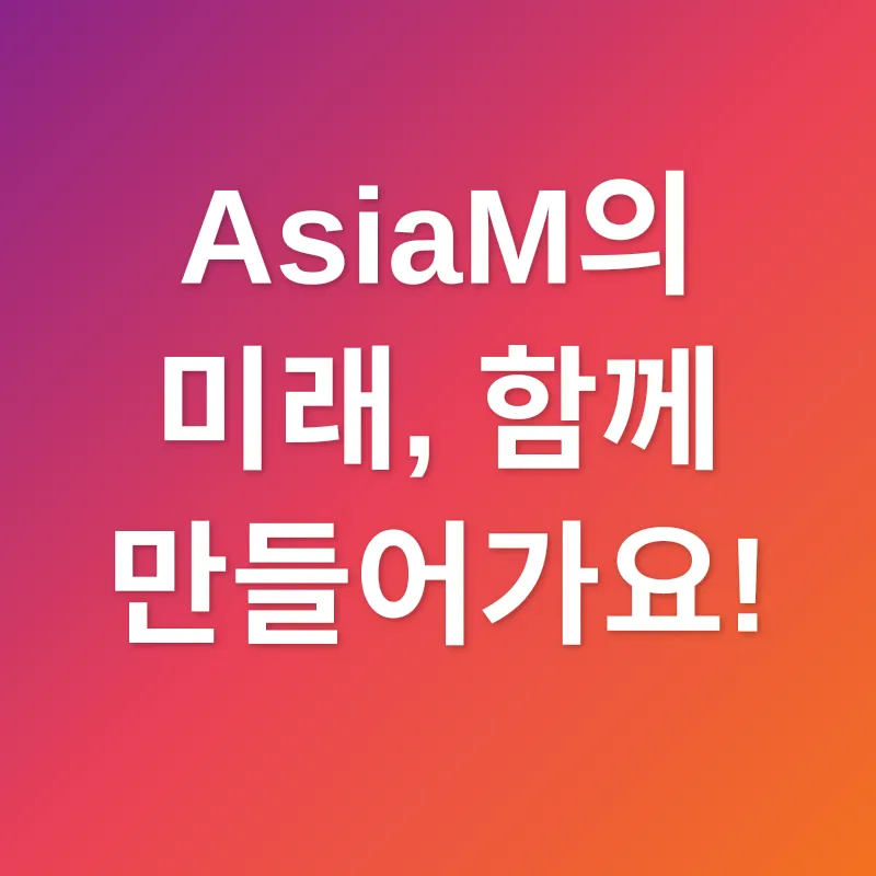 채널 아시아M 개편_3