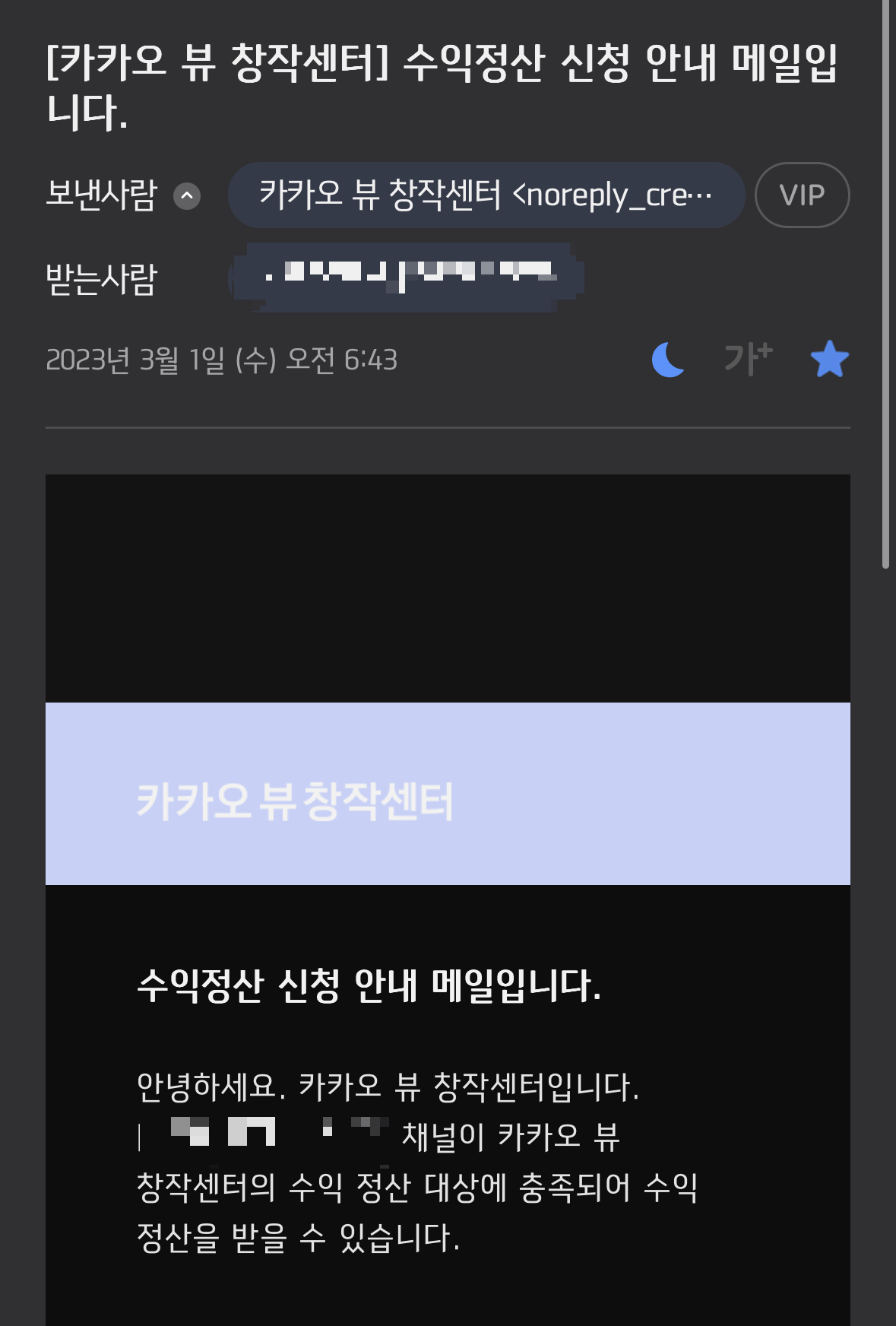 카카오 뷰 창작센터에서 받은 메일