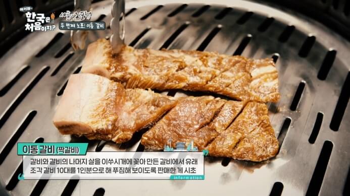 이동갈비