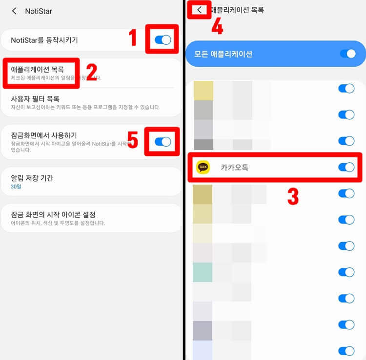 NotiStar를-동작시키기-버튼을-활성화시키고-애플리케이션-목록에-들어가-카카오톡을-활성화시킨다-그다음-상단에-뒤로가기를-누르고-잠금화면에서-사용하기-버튼이-활성화되어-있는지-확인하는-장면