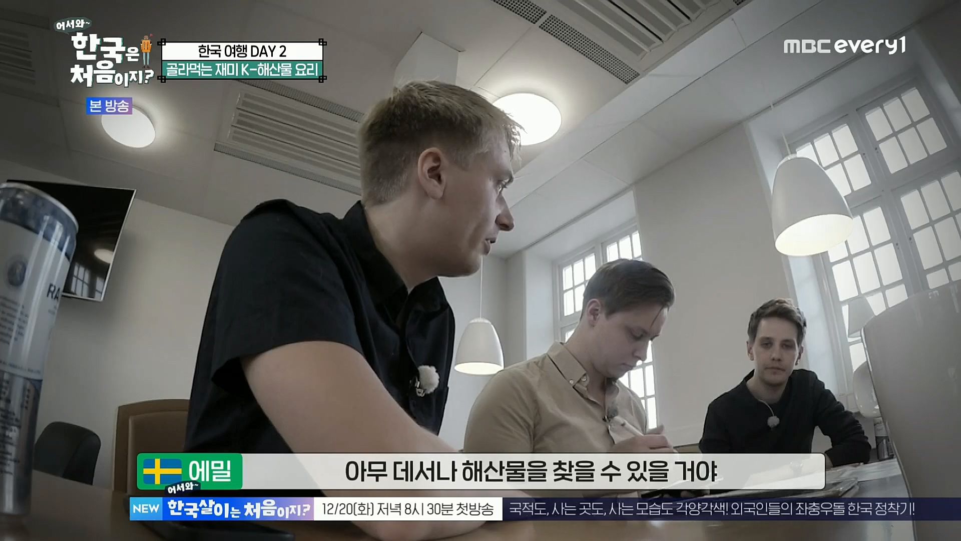 어서와~ 한국은 처음이지.E273.221208p.H264-F1RST.mp4_20221209_200210.352.jpg
