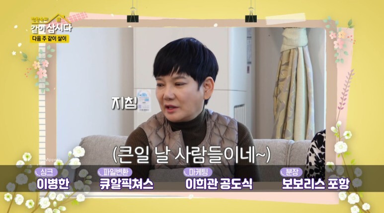 같이삽시다3 오미연 나이 남편 성국현 58