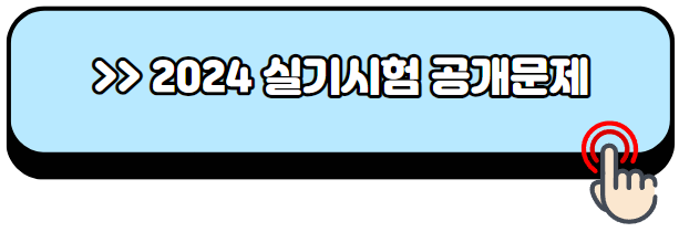 한식조리기능사-필기-실기-시험일정-합격률-공부방법
