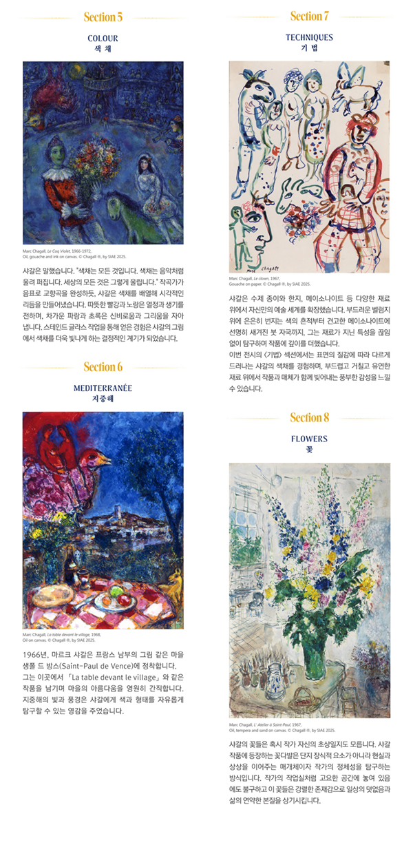 마르크 샤갈 특별전 : Beyond Time 전시 섹션 소개 이미지 2