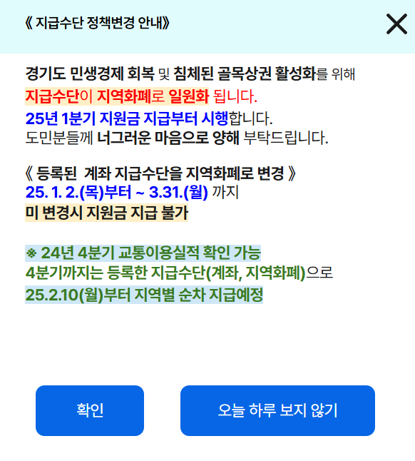 2025-경기도-청소년-교통비-회원가입만-하면-자동-최대-6만원-신청방법-지원대상-자주-묻는-질문