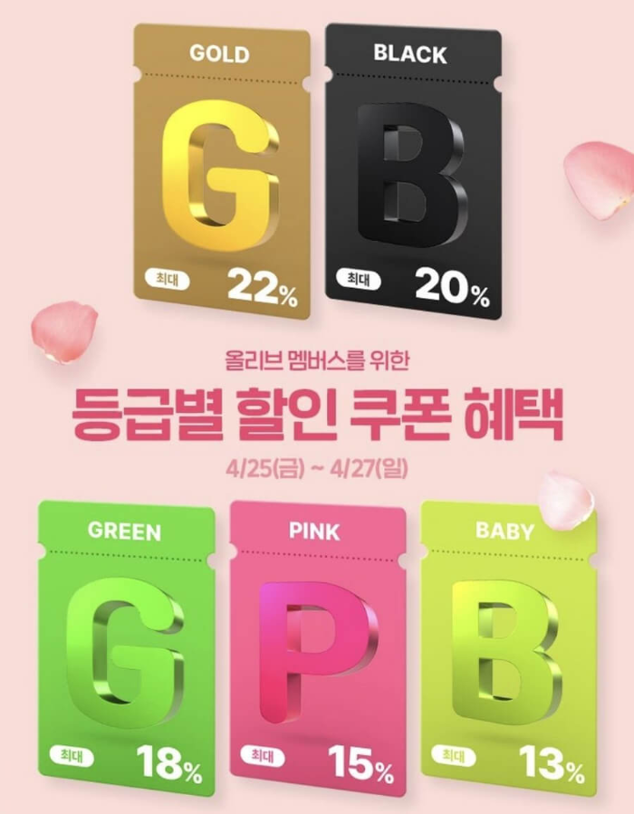 올리브영 세일
