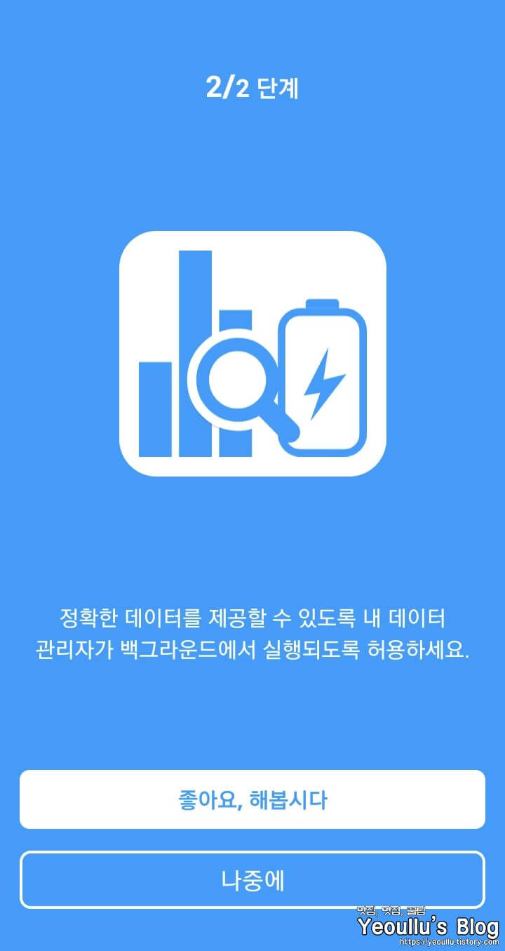 앱백그라운드실행동의