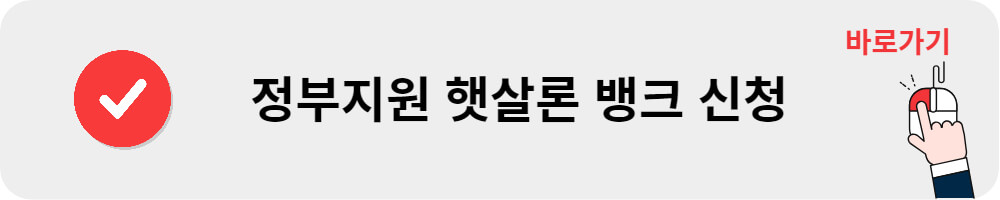 햇살론 뱅크 신청