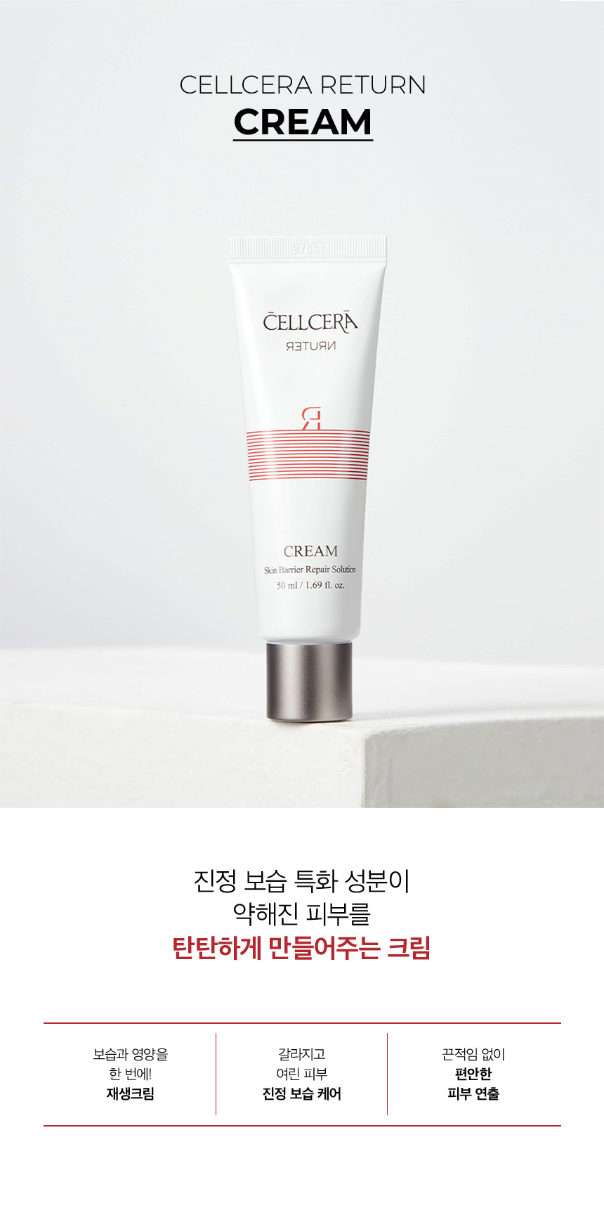  주름살 쫙 펴주는 피부과 크림 !원진이팩트 셀쎄라 리턴 크림/탄력크림/리페아크림추천
