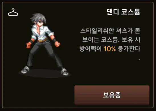 소드 마스터 스토리 카인의 댄디 코스튬