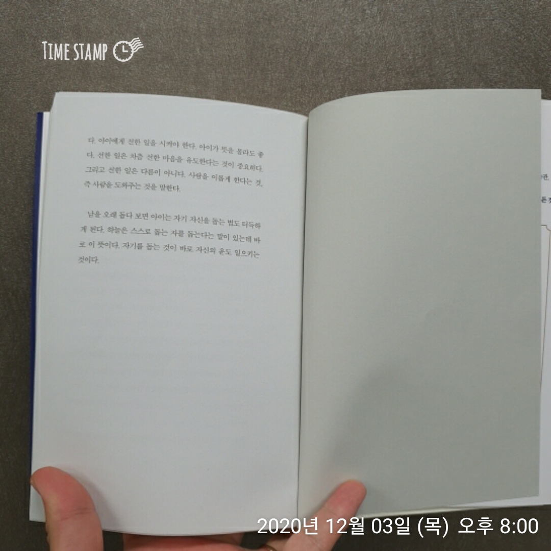  운을 부르는 아이로 키워라, 선한 행동을 많이 보여주어야 한다