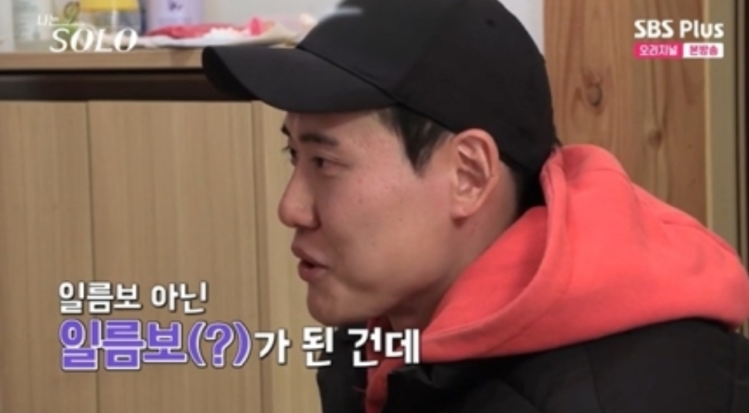  나는 솔로 영철 이간질