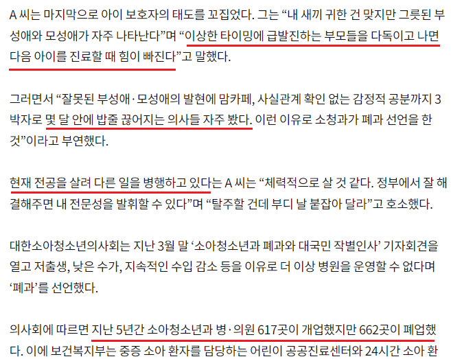 폐업이 늘어나고 있는 소아청소년과 병원 기사 내용