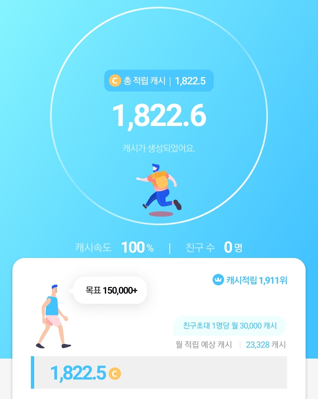  69(2)역대급 돈 버는 앱 - 돈버는시간