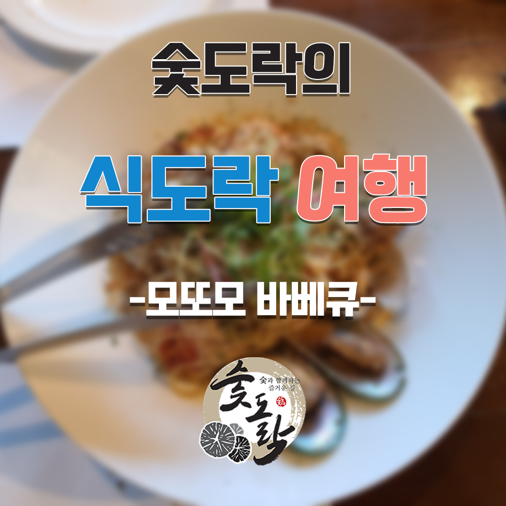 바베큐하우스 이미지