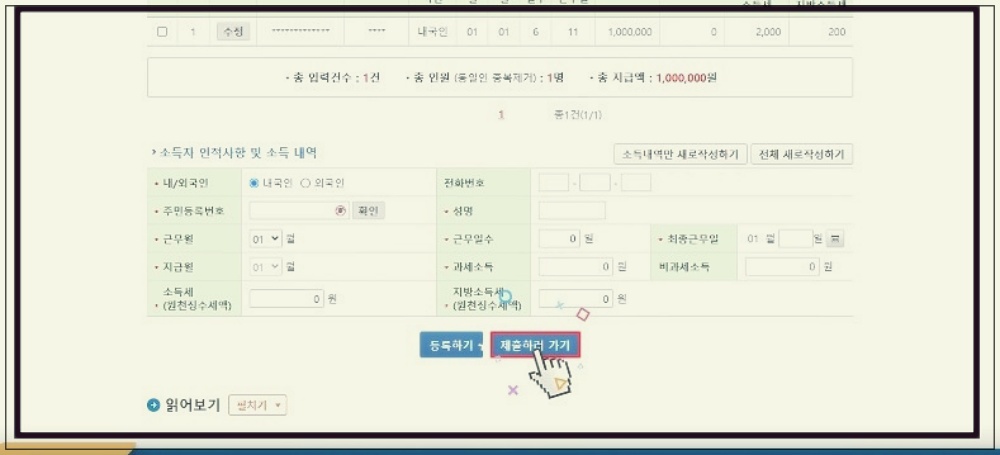 일용직근로자 지급명세서 제출방법