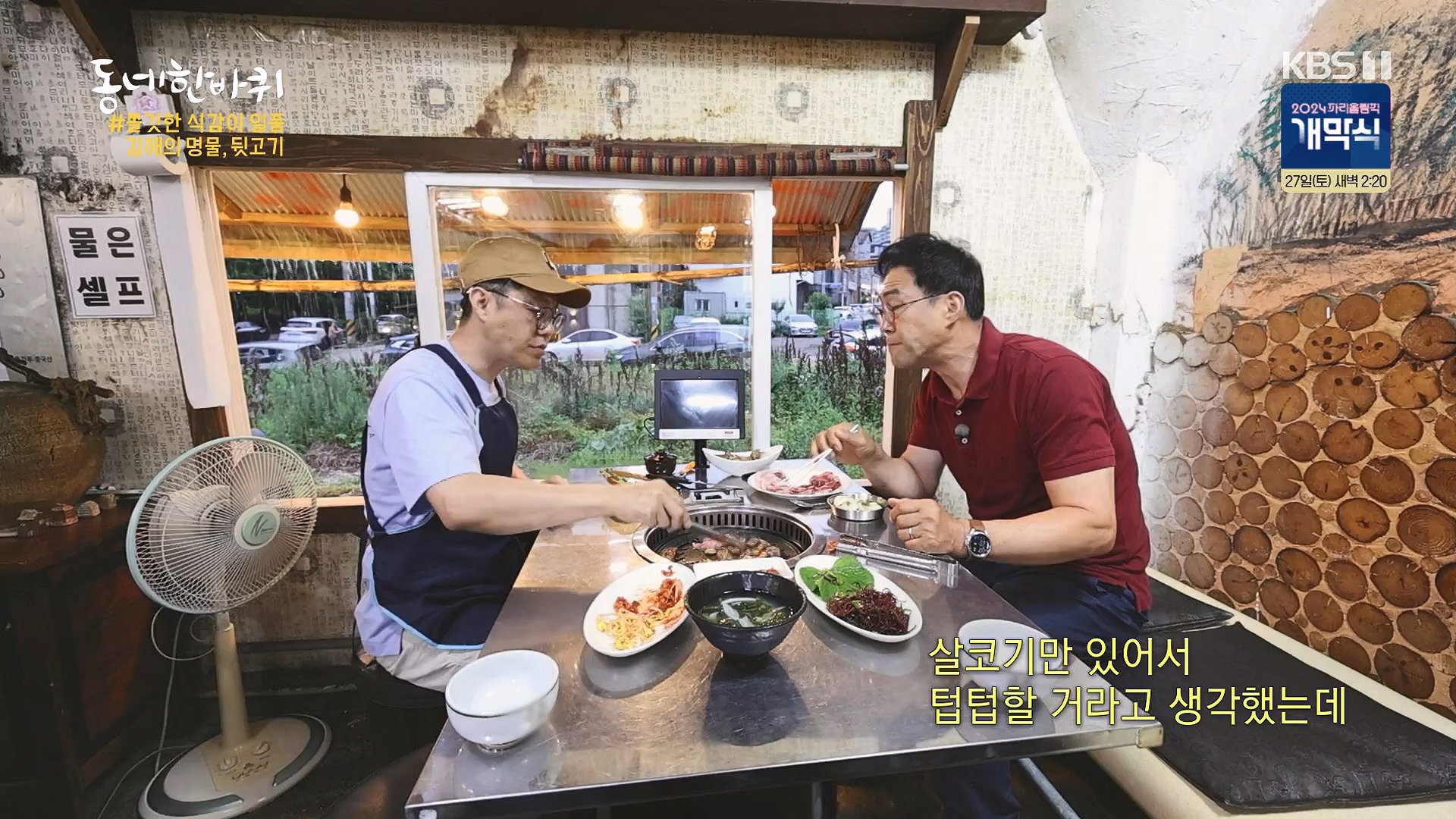 동네 한 바퀴.E283.240720p-NEXT.mp4_20240721_172101.958.jpg