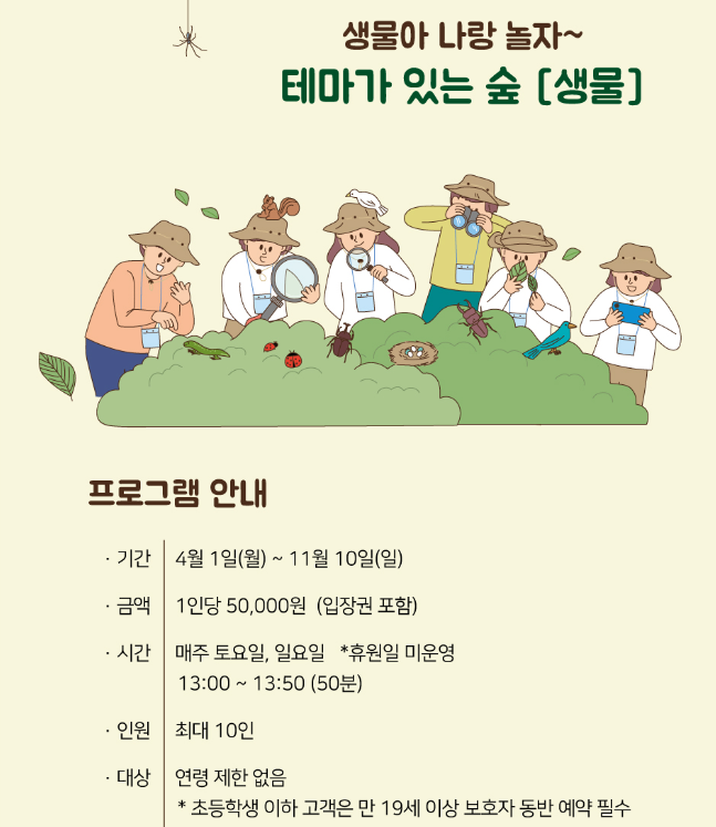 화담숲_생물프로그램