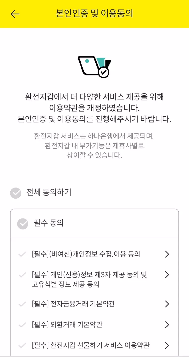 카카오페이로 환율우대 90% 받고 환전하는 방법