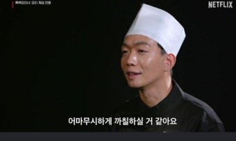 흑백요리사 철가방 요리사