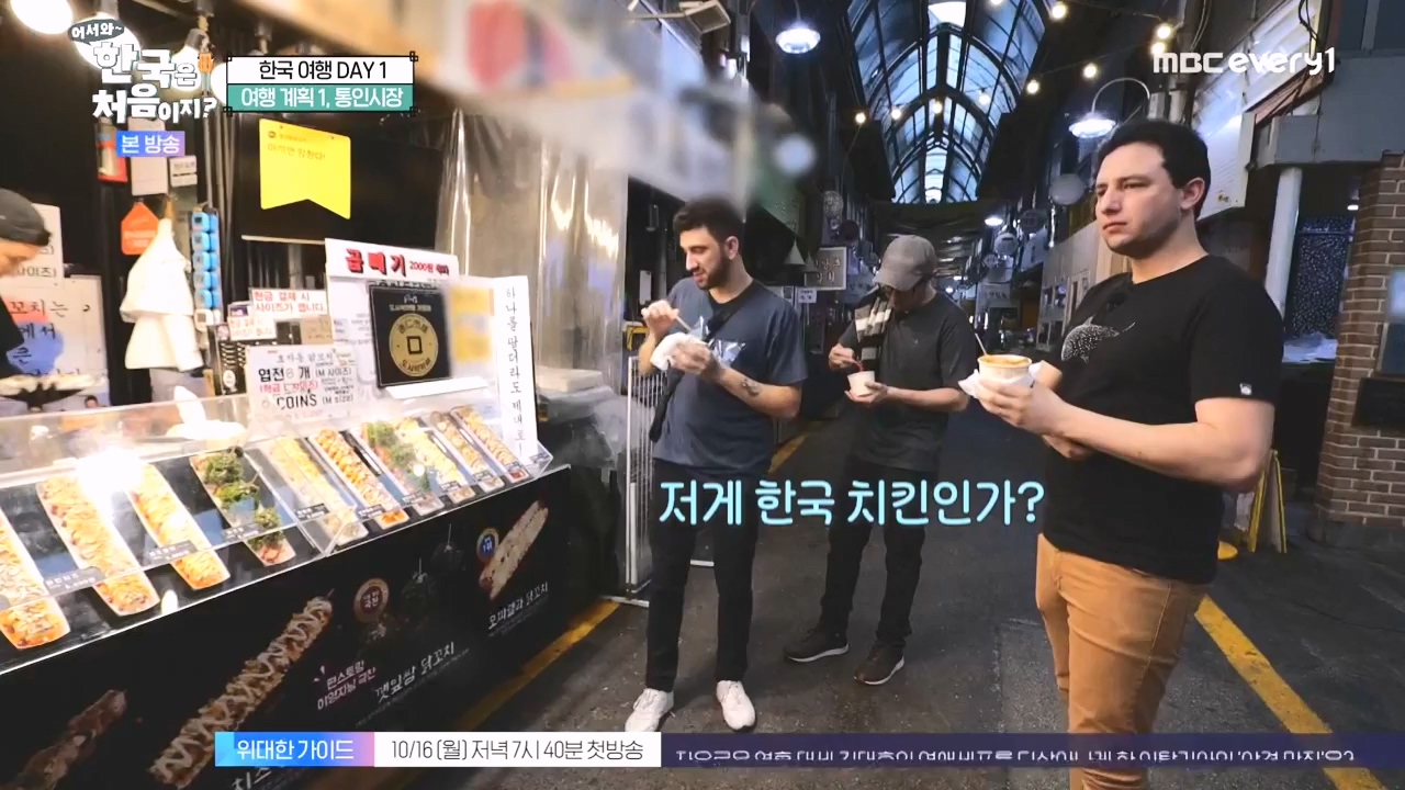 어서와 한국은 처음이지 시즌2.E284.231013p-NEXT.mp4_20231013_203403.956.jpg