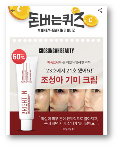  [앱테크]캐시워크돈버는퀴즈정답6월17일,조성아 기미 크림