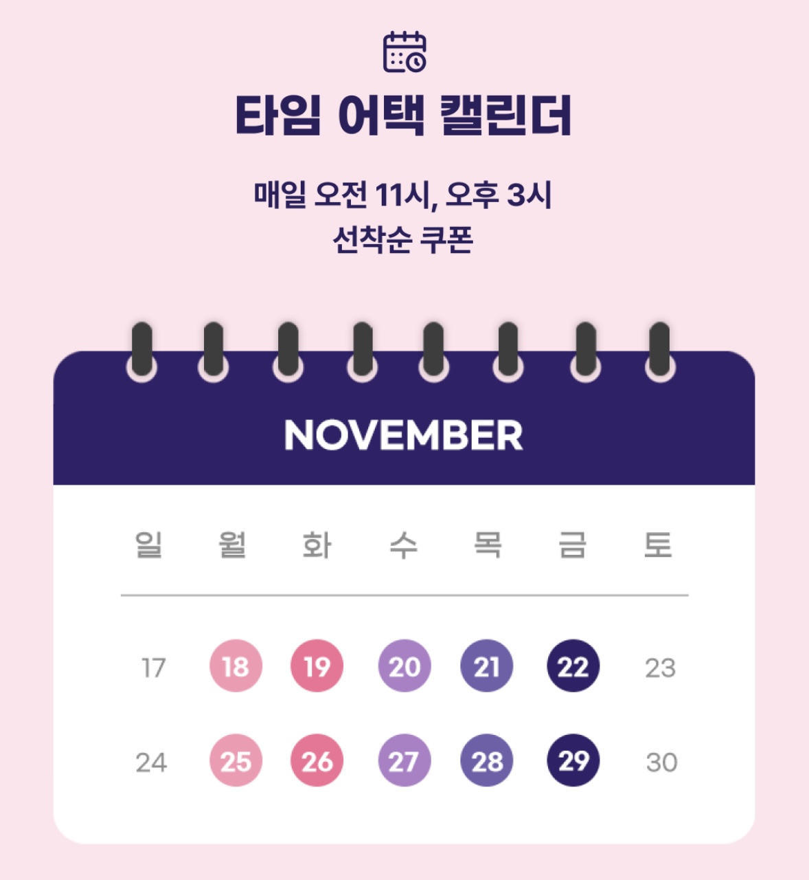 타임어택 이벤트