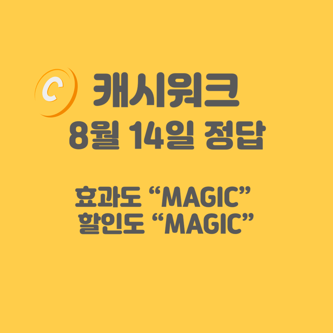 MAGIC-캐시워크